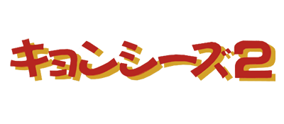 Kyonshiizu 2 (Japan) logo